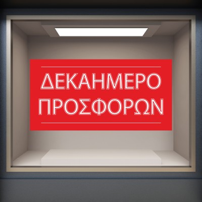 Δεκαήμερο, Εκπτωτικά, Αυτοκόλλητα βιτρίνας, 120 x 60 εκ.